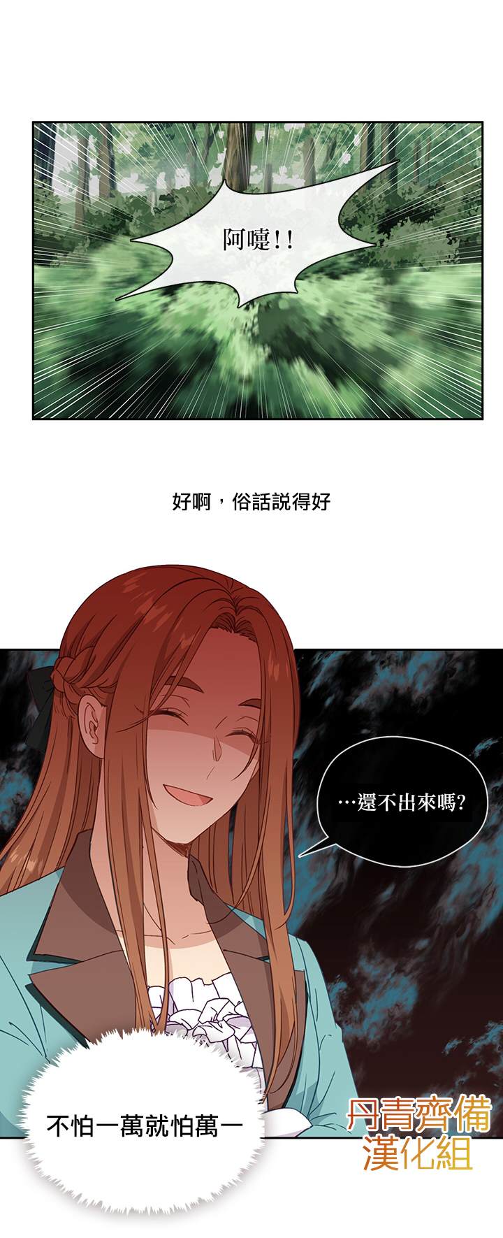 《小心那个恶女！》漫画最新章节第34话免费下拉式在线观看章节第【20】张图片