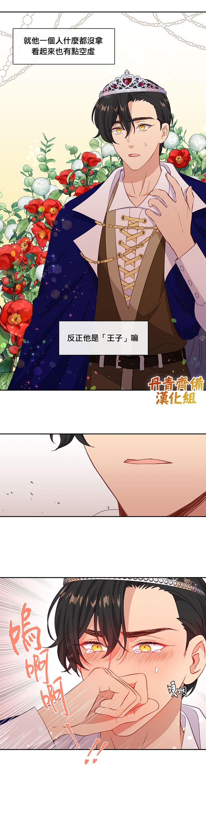 《小心那个恶女！》漫画最新章节第40话免费下拉式在线观看章节第【11】张图片