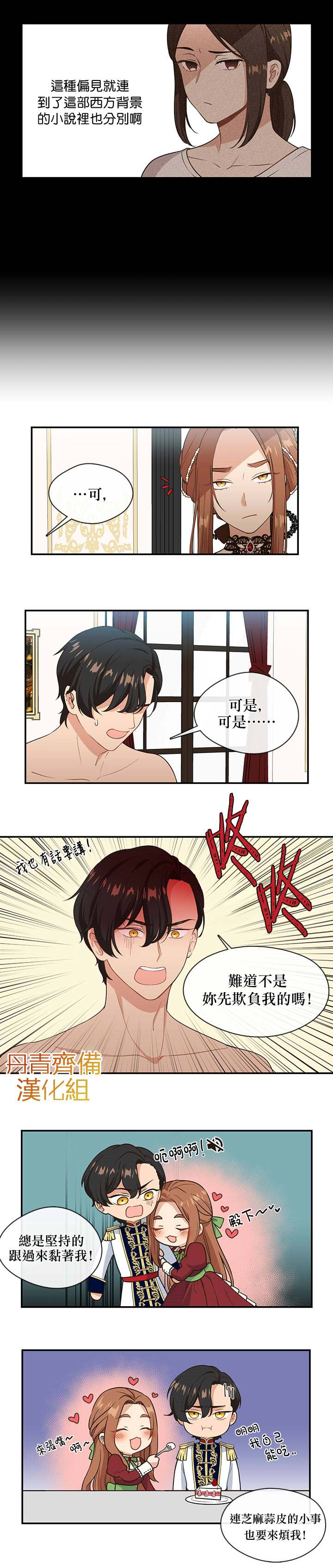 《小心那个恶女！》漫画最新章节第4话免费下拉式在线观看章节第【4】张图片