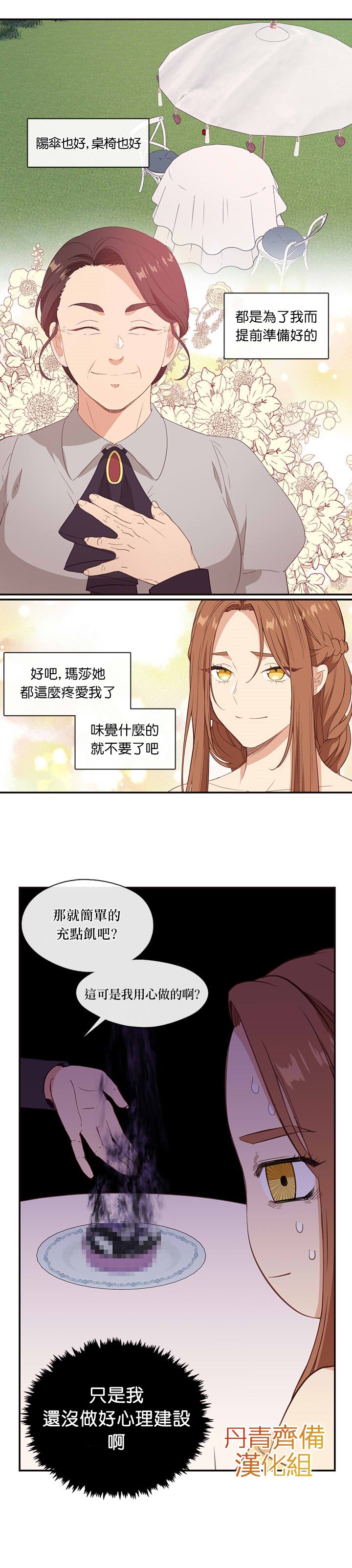 《小心那个恶女！》漫画最新章节第20话免费下拉式在线观看章节第【9】张图片