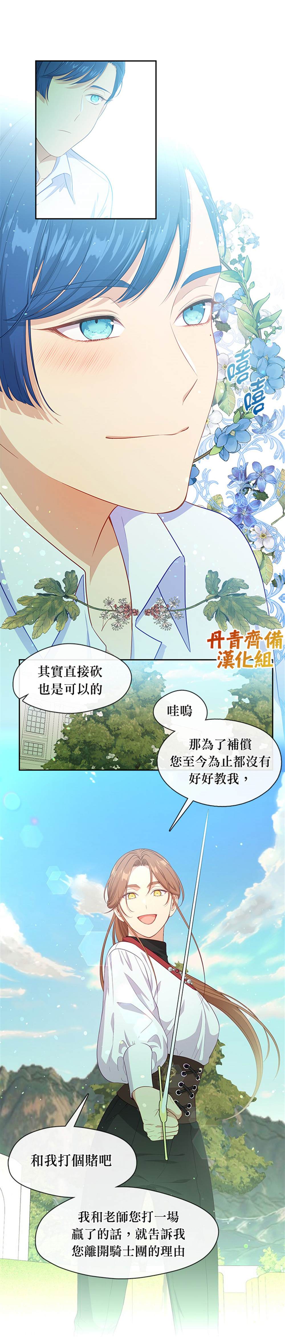 《小心那个恶女！》漫画最新章节第60话免费下拉式在线观看章节第【19】张图片