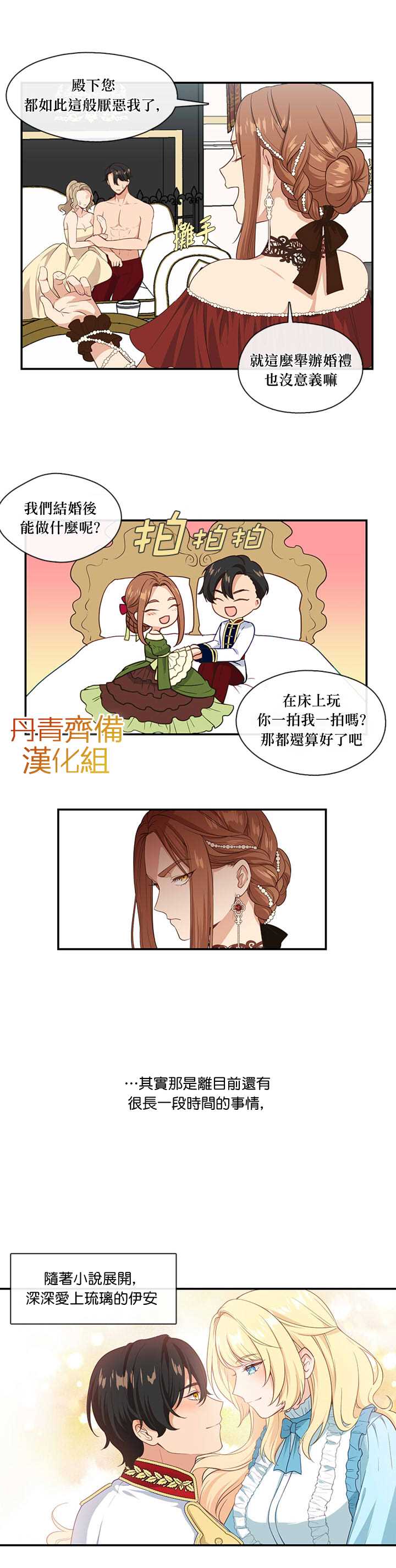 《小心那个恶女！》漫画最新章节第3话免费下拉式在线观看章节第【3】张图片