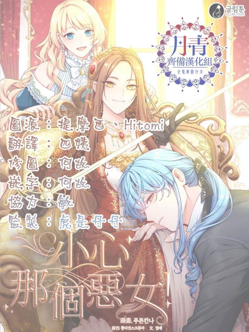 《小心那个恶女！》漫画最新章节第11话免费下拉式在线观看章节第【18】张图片