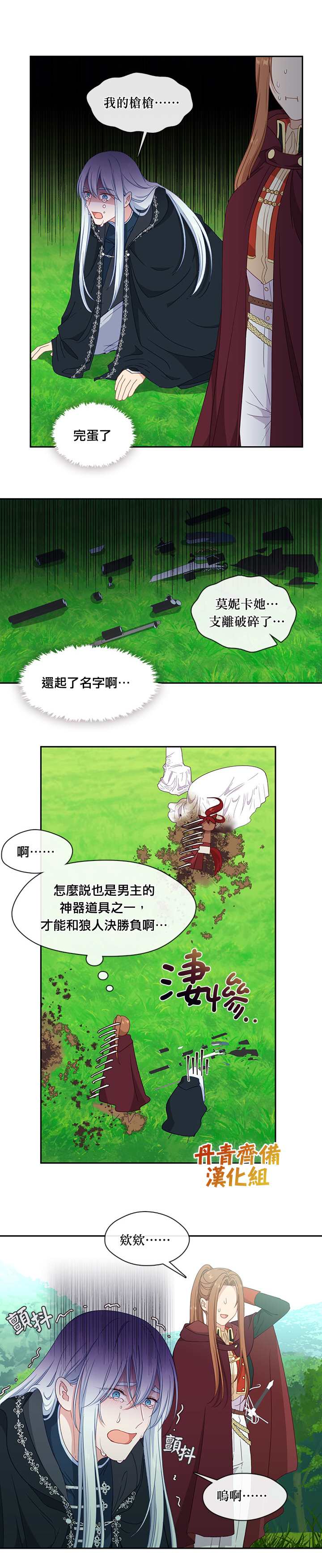 《小心那个恶女！》漫画最新章节第46话免费下拉式在线观看章节第【9】张图片