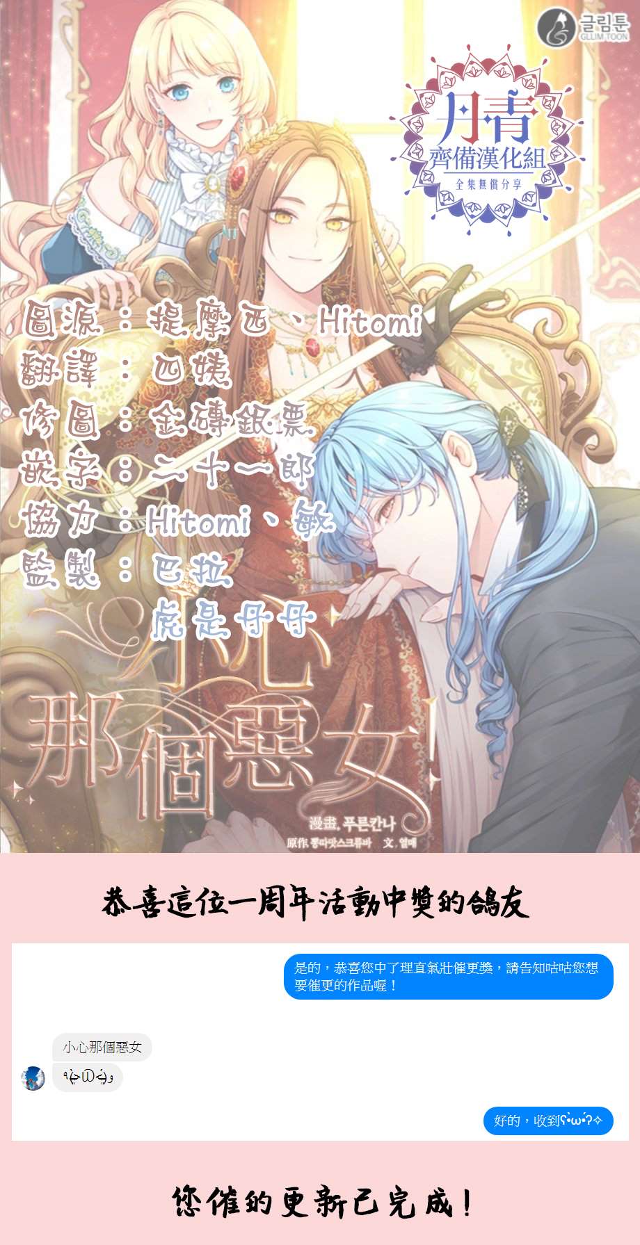 《小心那个恶女！》漫画最新章节第2话免费下拉式在线观看章节第【19】张图片