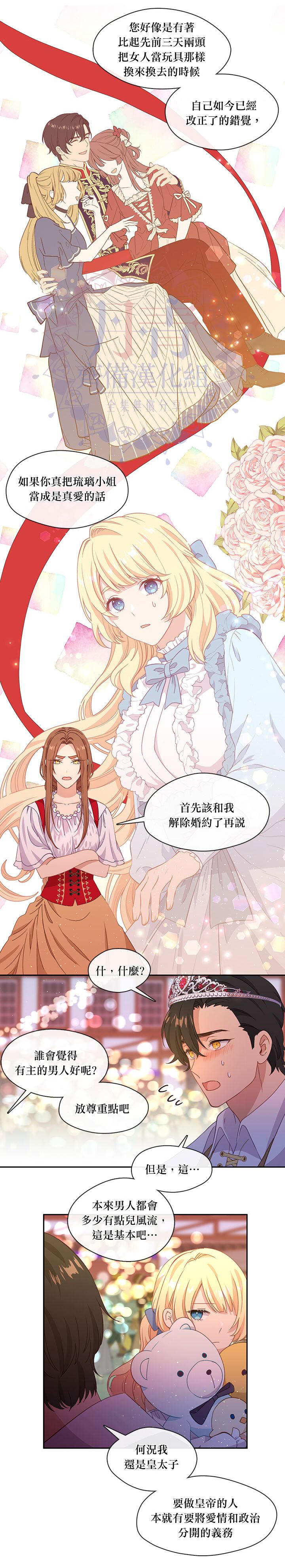 《小心那个恶女！》漫画最新章节第40话免费下拉式在线观看章节第【19】张图片