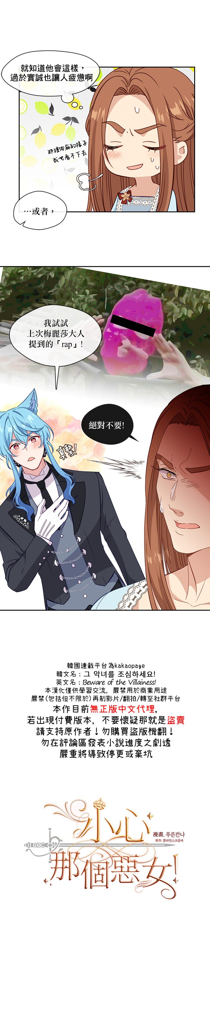 《小心那个恶女！》漫画最新章节第37话免费下拉式在线观看章节第【3】张图片