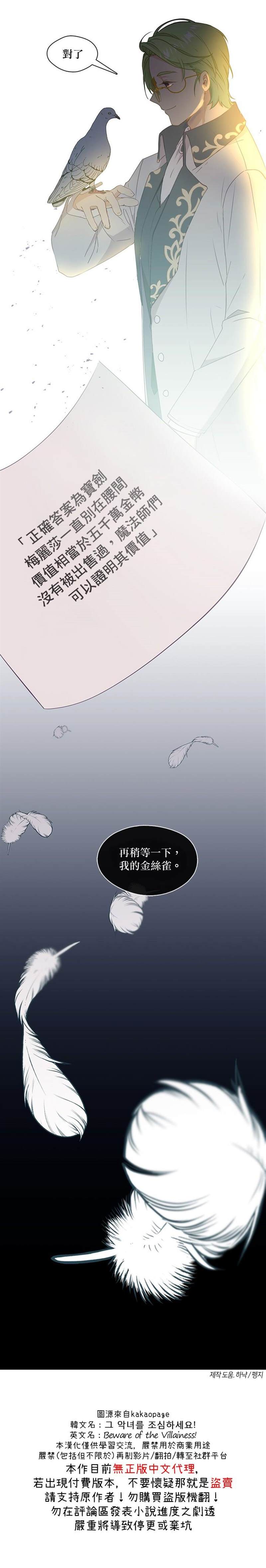 《小心那个恶女！》漫画最新章节第30话免费下拉式在线观看章节第【20】张图片