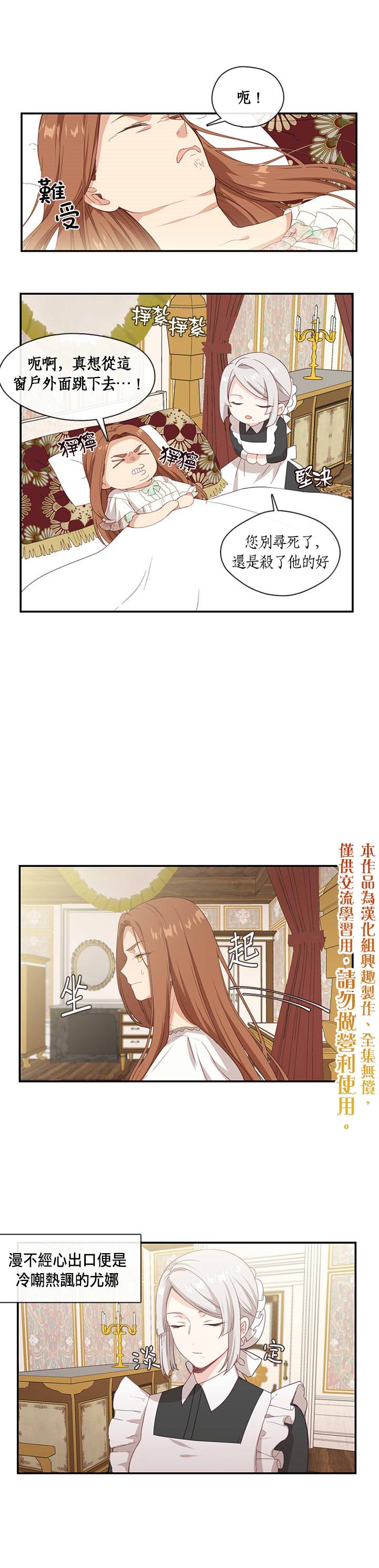 《小心那个恶女！》漫画最新章节第13话免费下拉式在线观看章节第【5】张图片