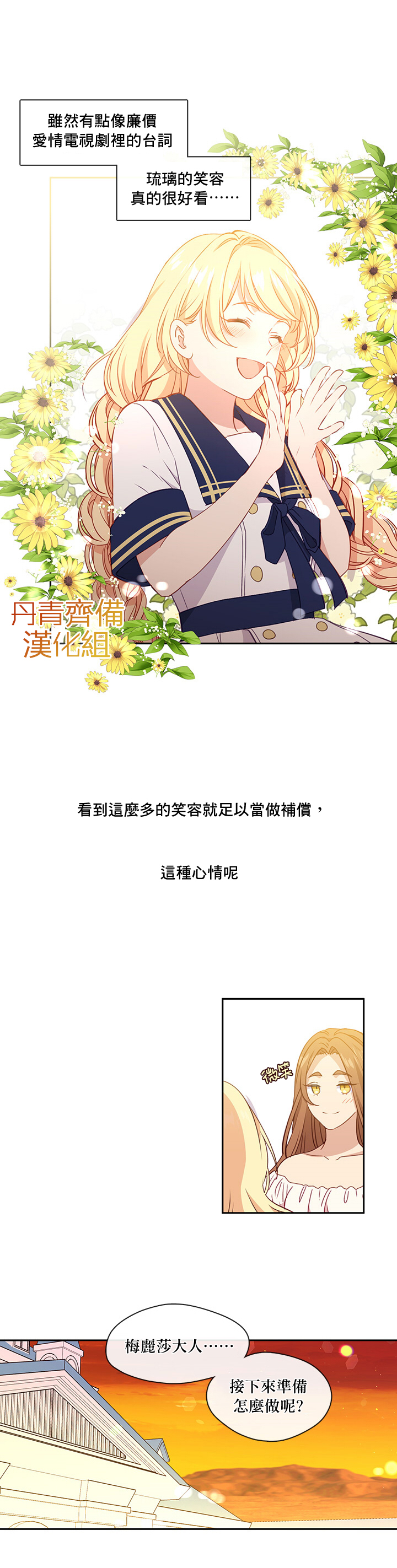 《小心那个恶女！》漫画最新章节第32话免费下拉式在线观看章节第【23】张图片