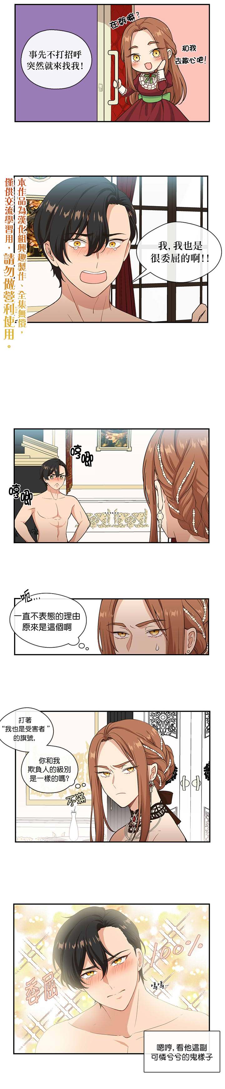 《小心那个恶女！》漫画最新章节第4话免费下拉式在线观看章节第【5】张图片