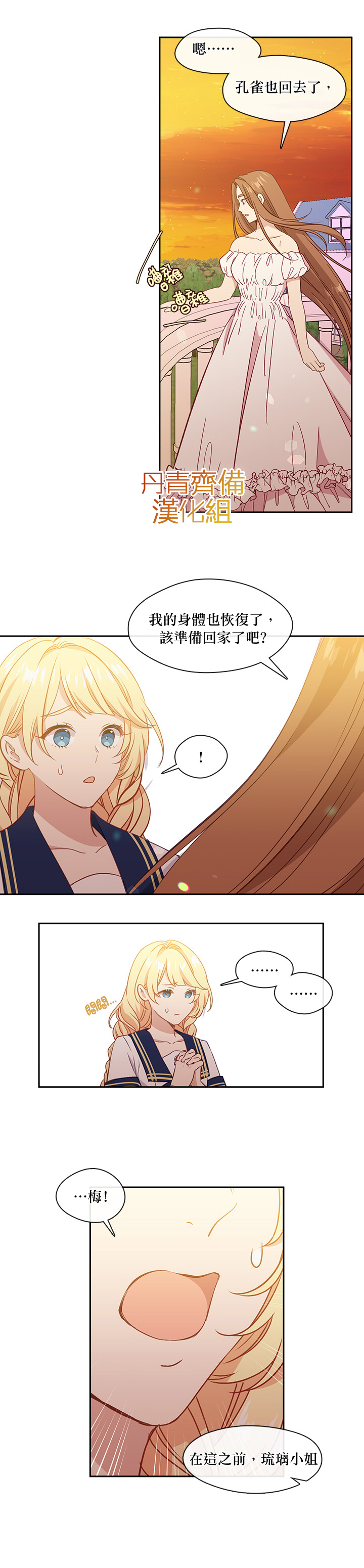 《小心那个恶女！》漫画最新章节第32话免费下拉式在线观看章节第【24】张图片