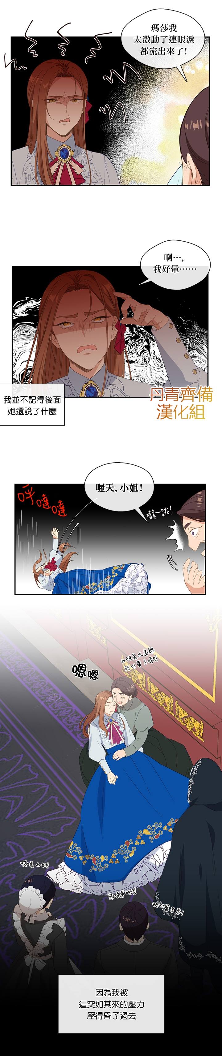 《小心那个恶女！》漫画最新章节第12话免费下拉式在线观看章节第【4】张图片