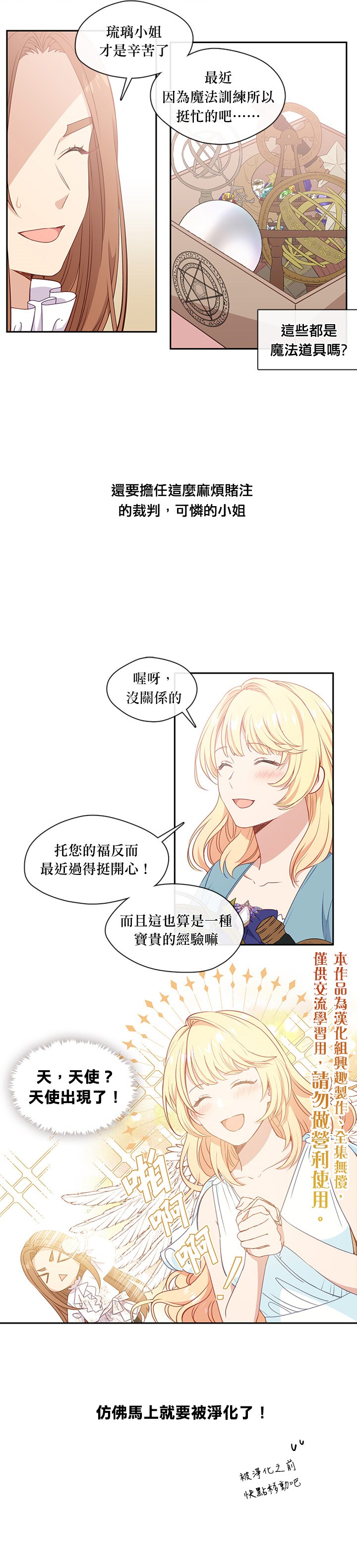 《小心那个恶女！》漫画最新章节第31话免费下拉式在线观看章节第【5】张图片