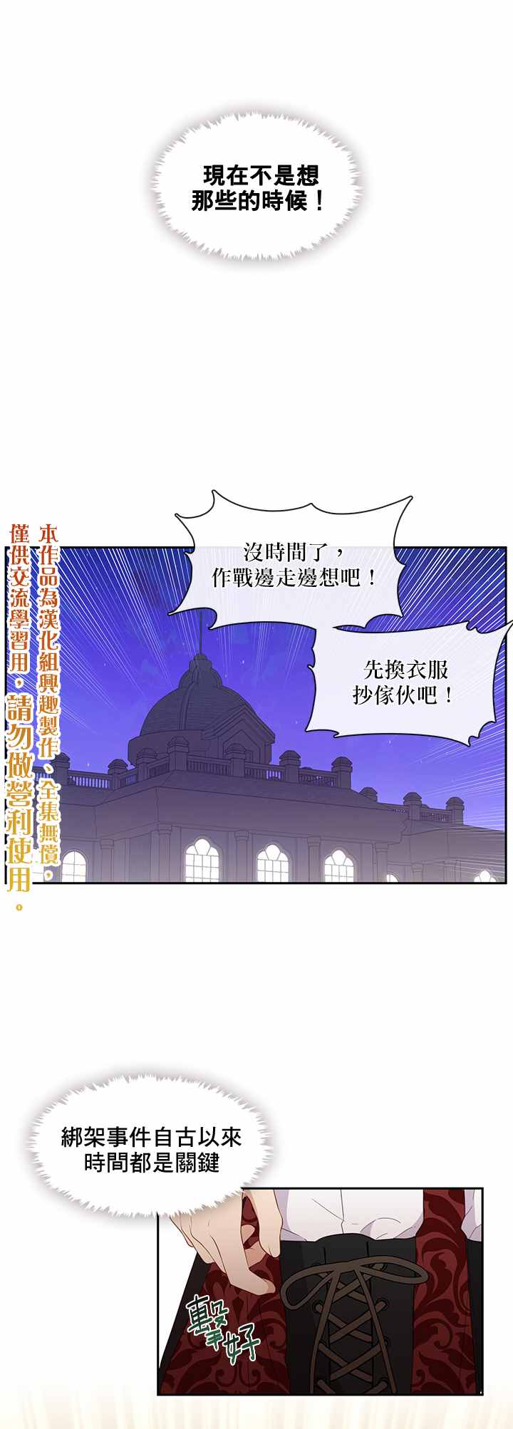 《小心那个恶女！》漫画最新章节第48话免费下拉式在线观看章节第【15】张图片