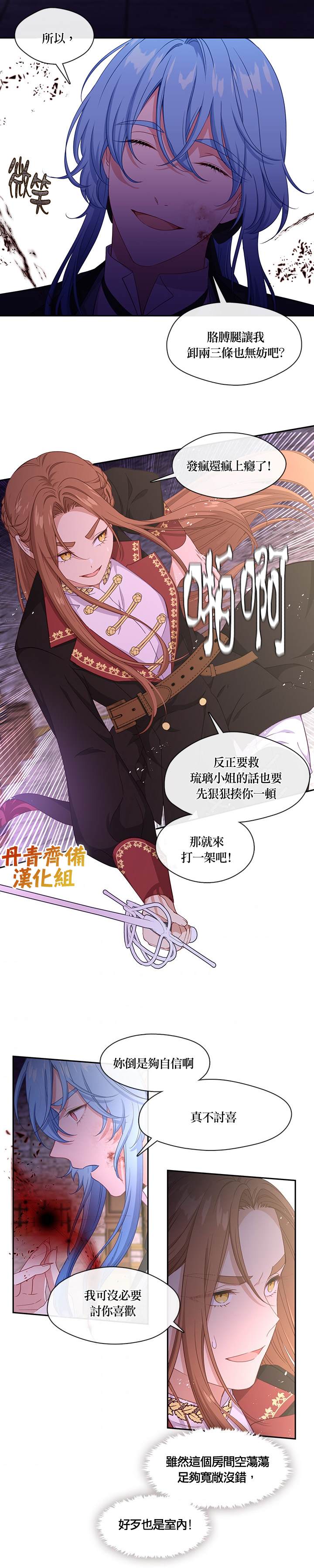 《小心那个恶女！》漫画最新章节第52话免费下拉式在线观看章节第【17】张图片