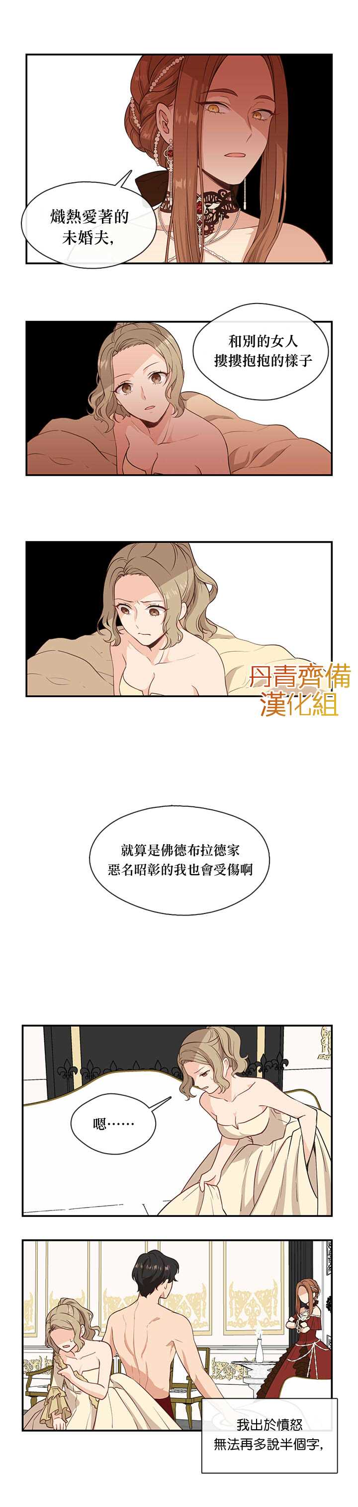 《小心那个恶女！》漫画最新章节第3话免费下拉式在线观看章节第【17】张图片