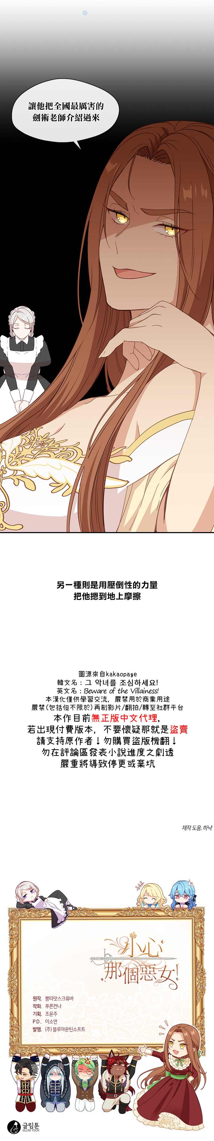 《小心那个恶女！》漫画最新章节第21话免费下拉式在线观看章节第【21】张图片