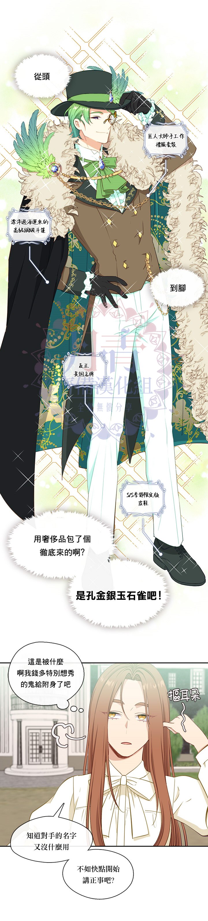 《小心那个恶女！》漫画最新章节第29话免费下拉式在线观看章节第【15】张图片