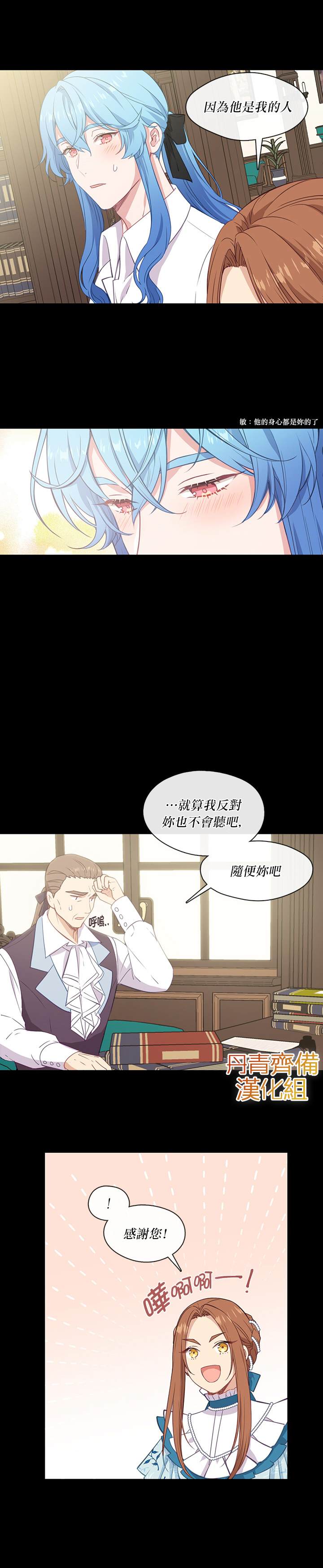 《小心那个恶女！》漫画最新章节第24话免费下拉式在线观看章节第【8】张图片