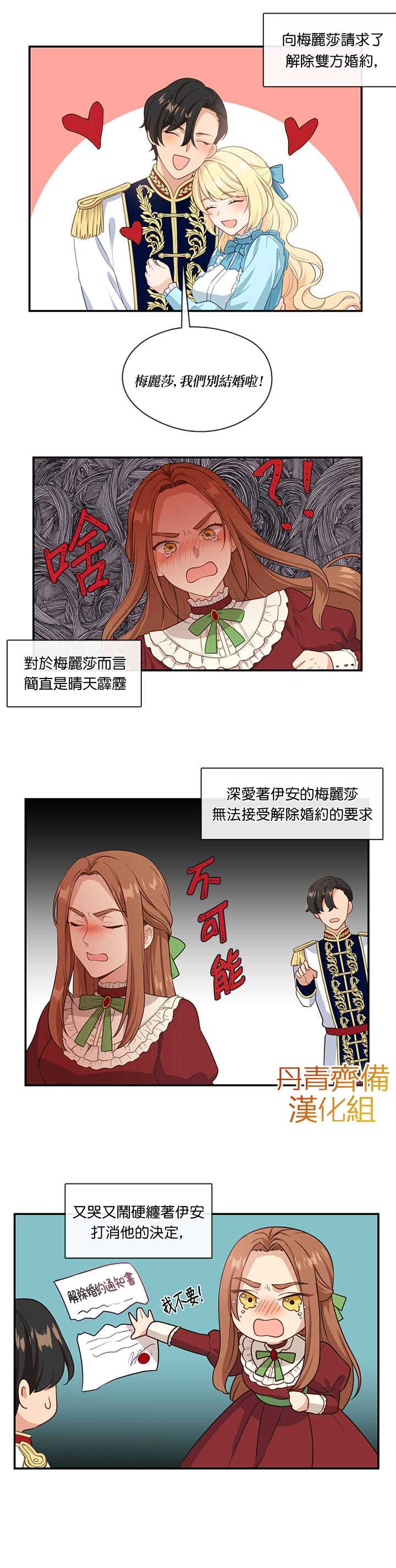 《小心那个恶女！》漫画最新章节第3话免费下拉式在线观看章节第【4】张图片