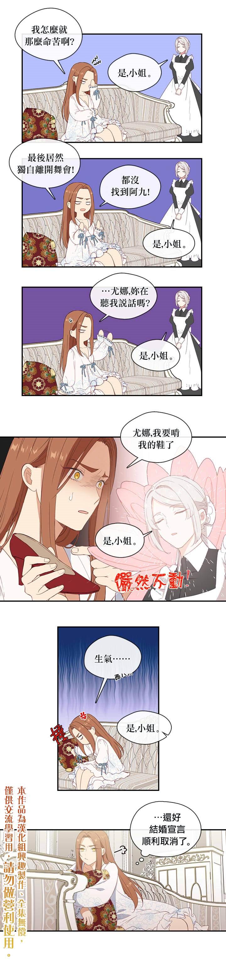 《小心那个恶女！》漫画最新章节第19话免费下拉式在线观看章节第【15】张图片