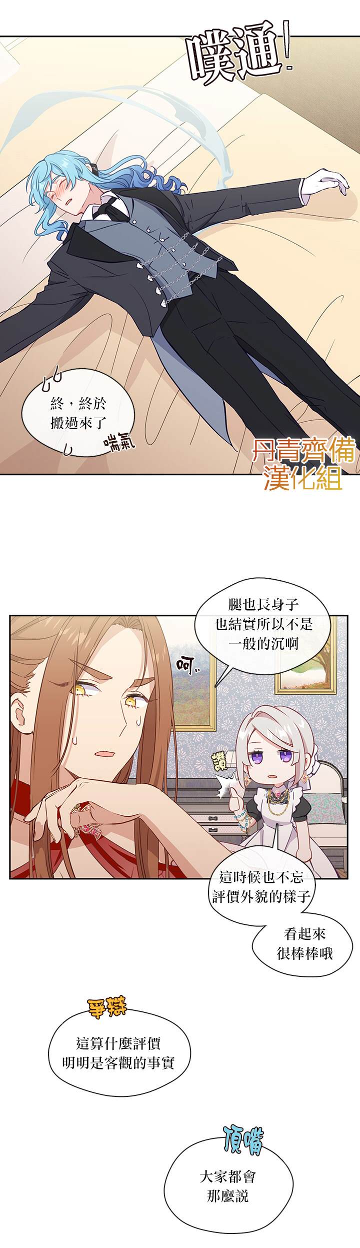 《小心那个恶女！》漫画最新章节第34话免费下拉式在线观看章节第【6】张图片