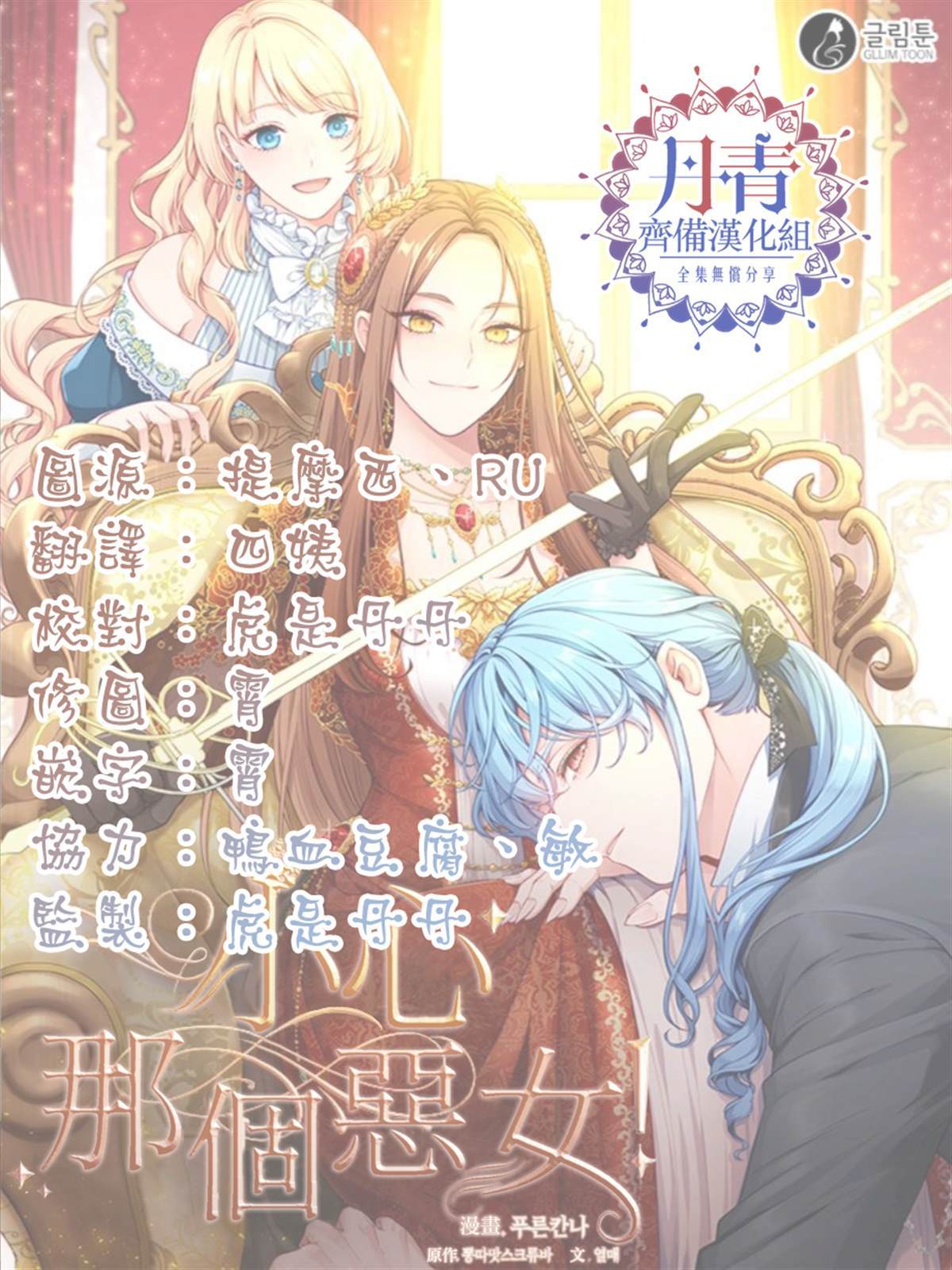 《小心那个恶女！》漫画最新章节第24话免费下拉式在线观看章节第【32】张图片