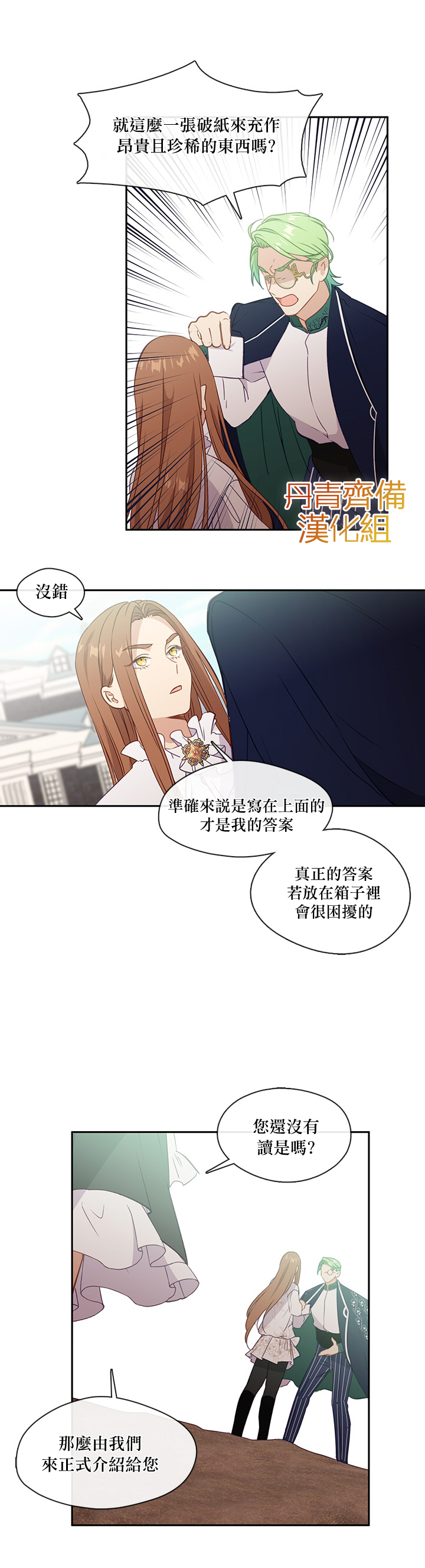 《小心那个恶女！》漫画最新章节第32话免费下拉式在线观看章节第【14】张图片