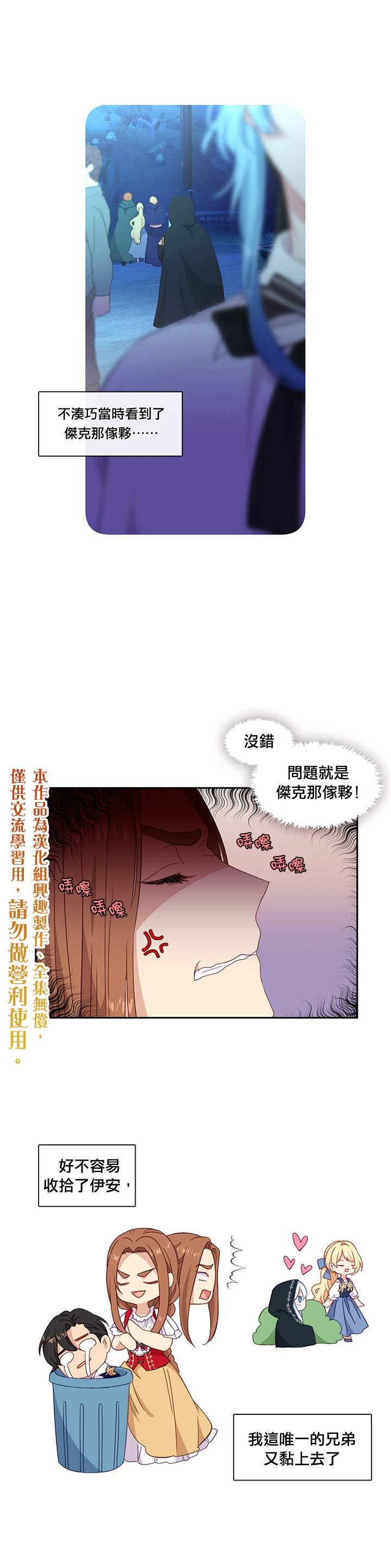 《小心那个恶女！》漫画最新章节第42话免费下拉式在线观看章节第【5】张图片