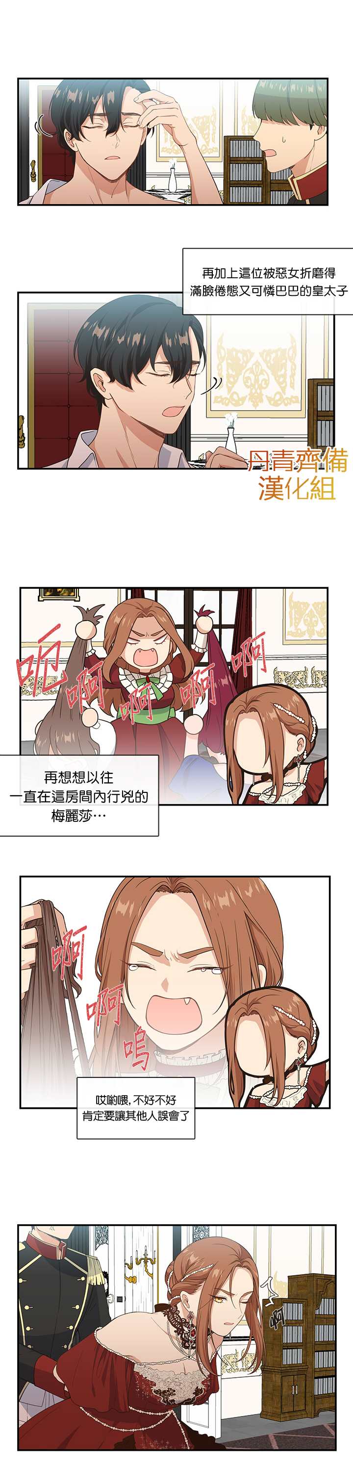 《小心那个恶女！》漫画最新章节第5话免费下拉式在线观看章节第【12】张图片