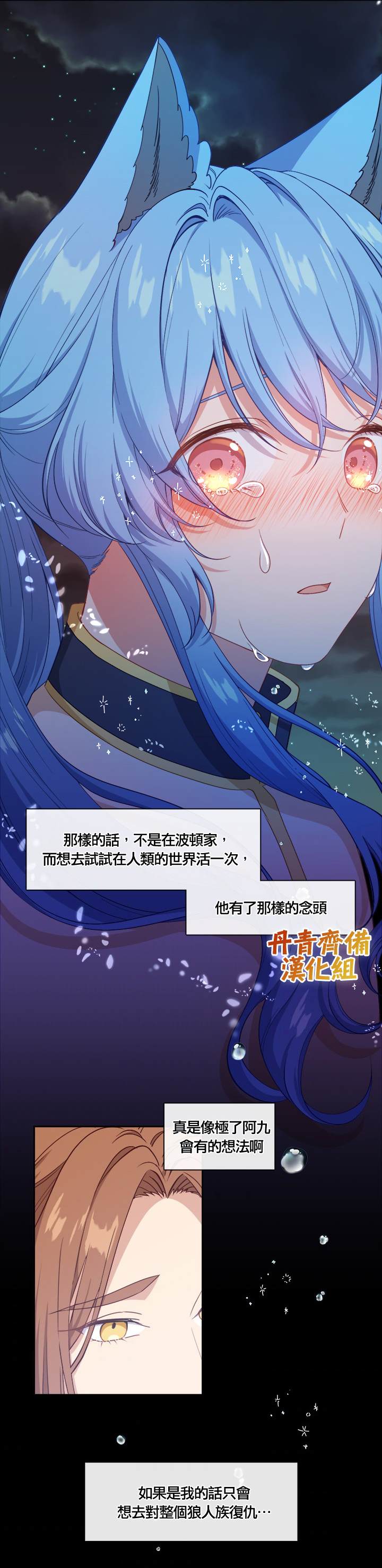 《小心那个恶女！》漫画最新章节第52话免费下拉式在线观看章节第【12】张图片