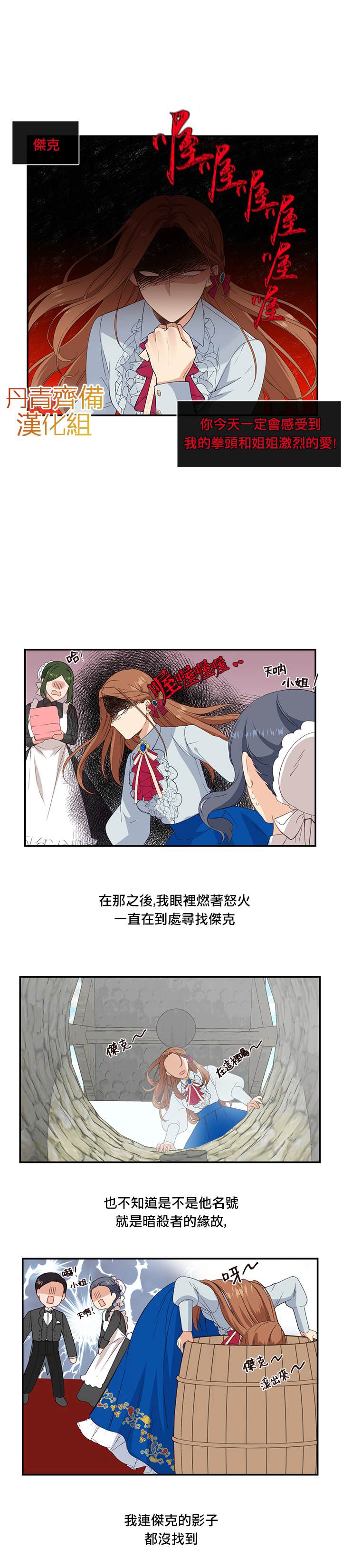 《小心那个恶女！》漫画最新章节第10话免费下拉式在线观看章节第【8】张图片