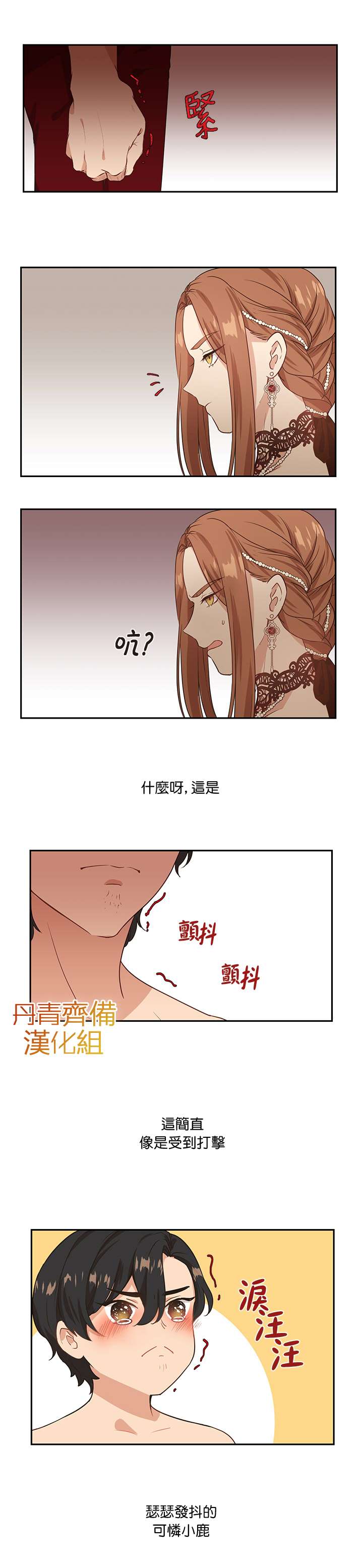 《小心那个恶女！》漫画最新章节第2话免费下拉式在线观看章节第【17】张图片