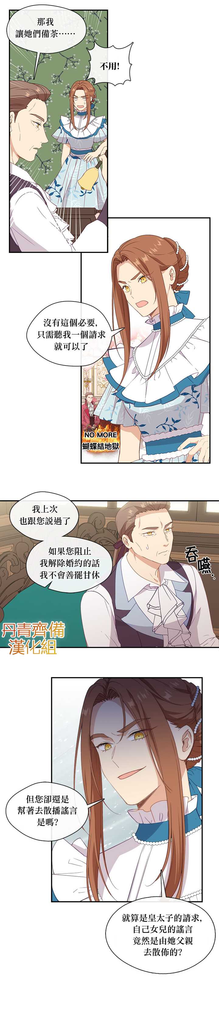 《小心那个恶女！》漫画最新章节第22话免费下拉式在线观看章节第【14】张图片