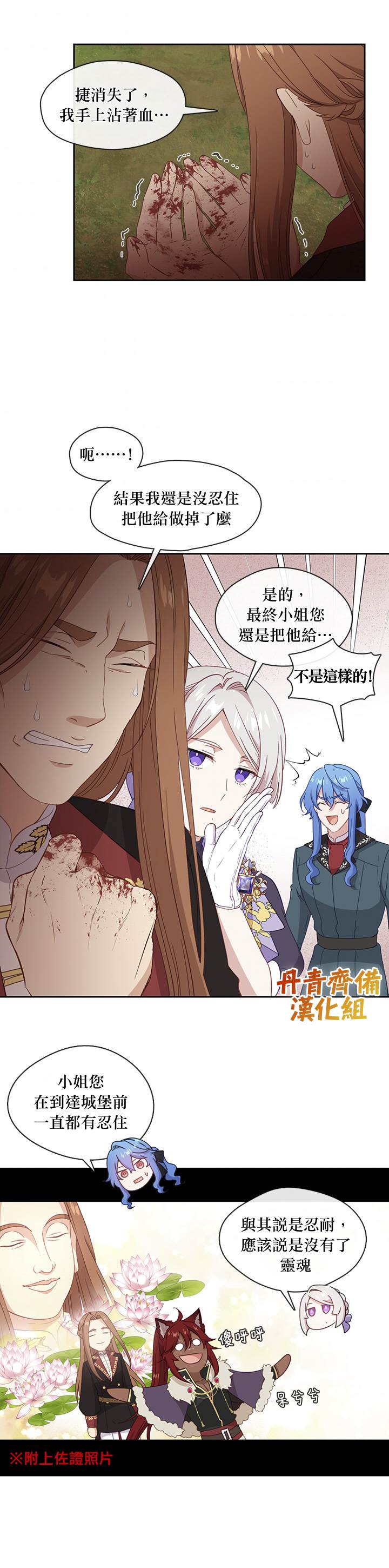 《小心那个恶女！》漫画最新章节第49话免费下拉式在线观看章节第【19】张图片