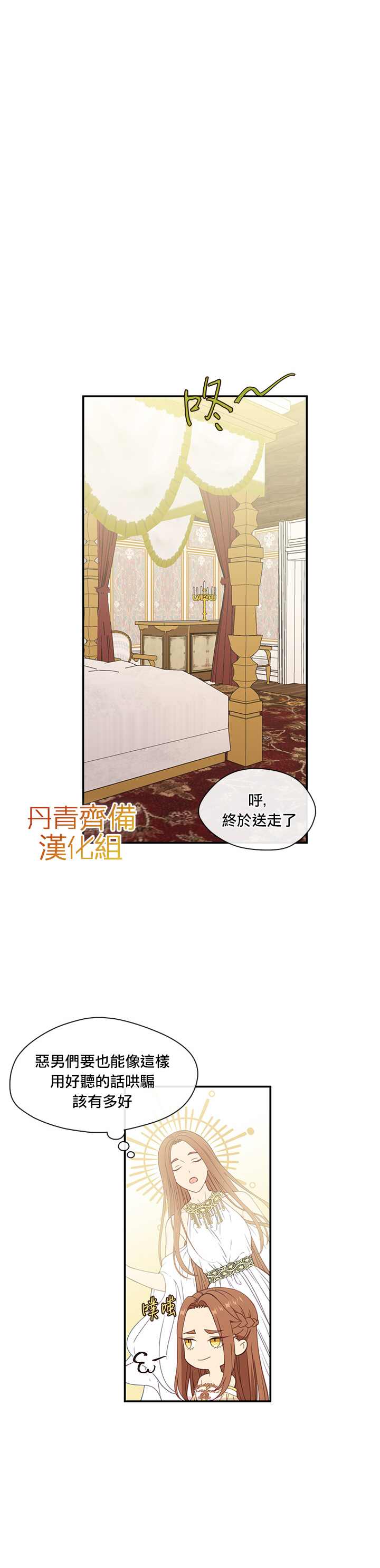 《小心那个恶女！》漫画最新章节第21话免费下拉式在线观看章节第【19】张图片