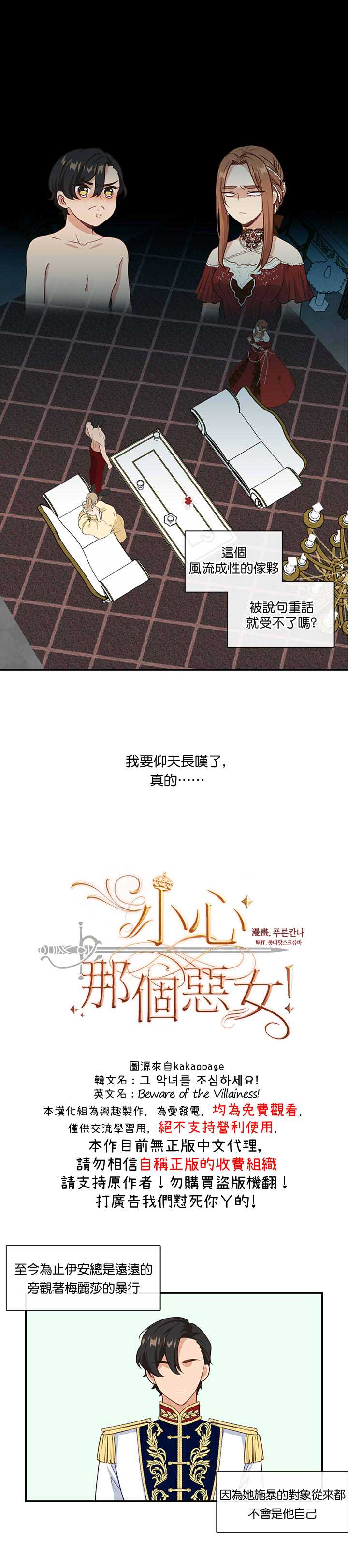 《小心那个恶女！》漫画最新章节第3话免费下拉式在线观看章节第【1】张图片