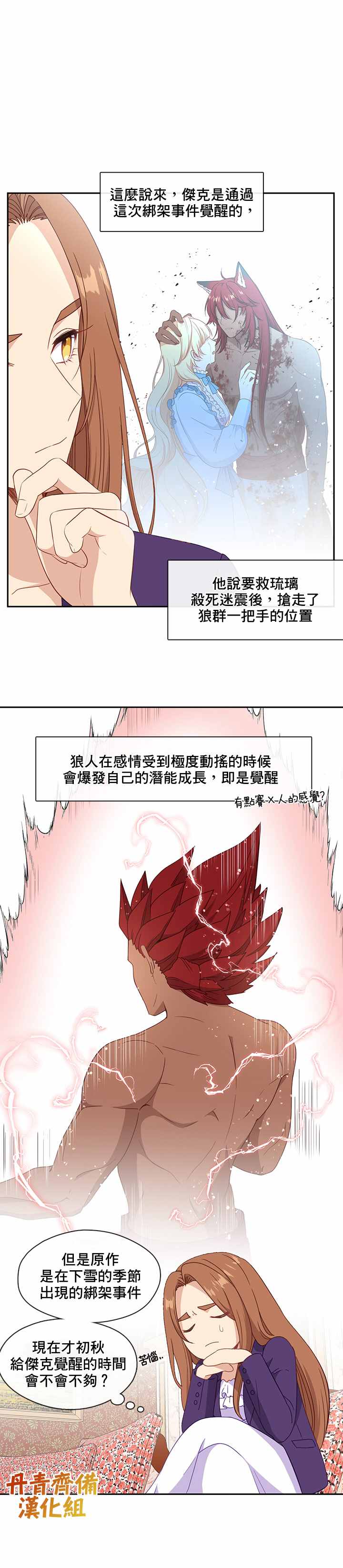 《小心那个恶女！》漫画最新章节第48话免费下拉式在线观看章节第【6】张图片