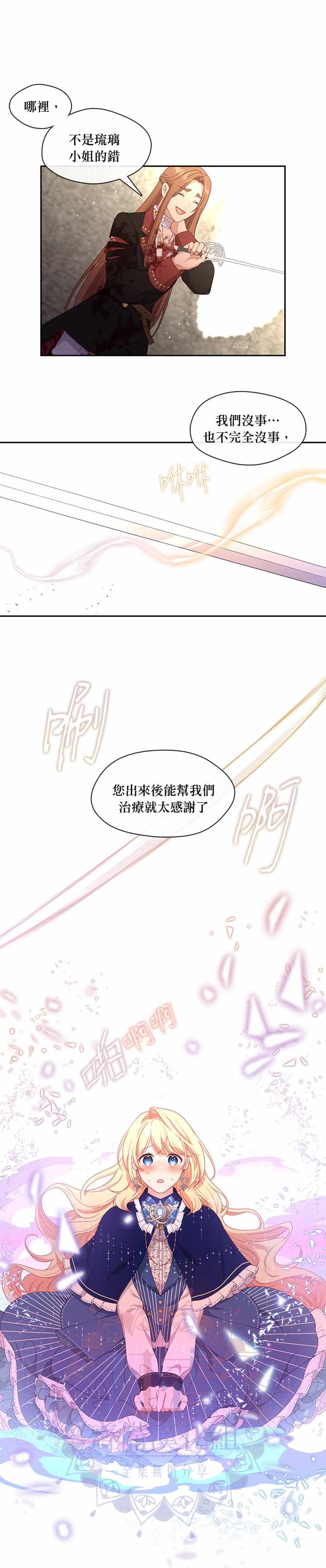 《小心那个恶女！》漫画最新章节第55话免费下拉式在线观看章节第【9】张图片