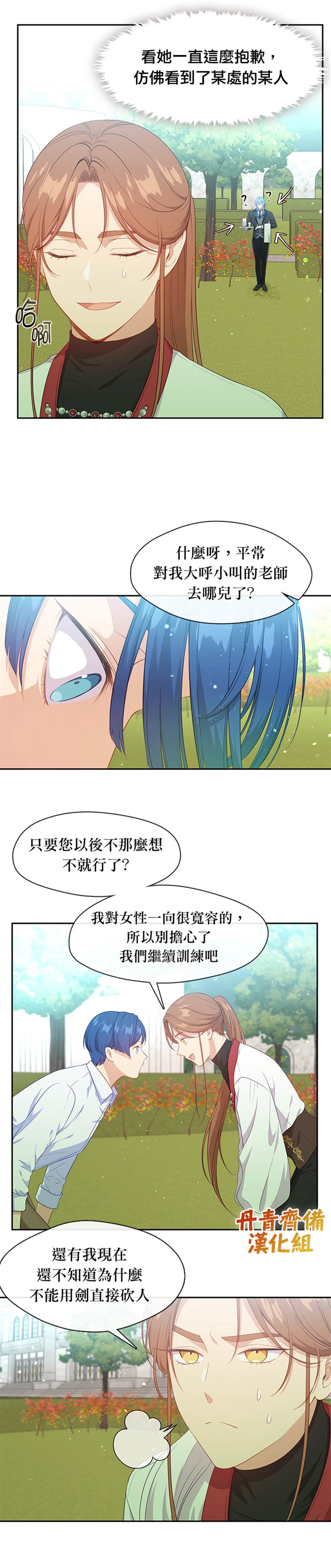 《小心那个恶女！》漫画最新章节第60话免费下拉式在线观看章节第【18】张图片