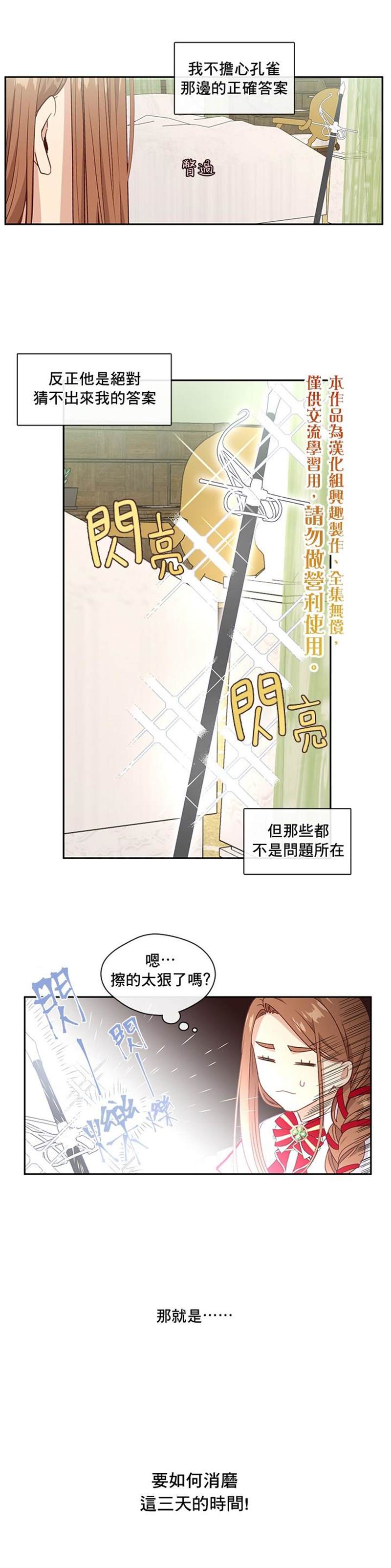 《小心那个恶女！》漫画最新章节第30话免费下拉式在线观看章节第【5】张图片