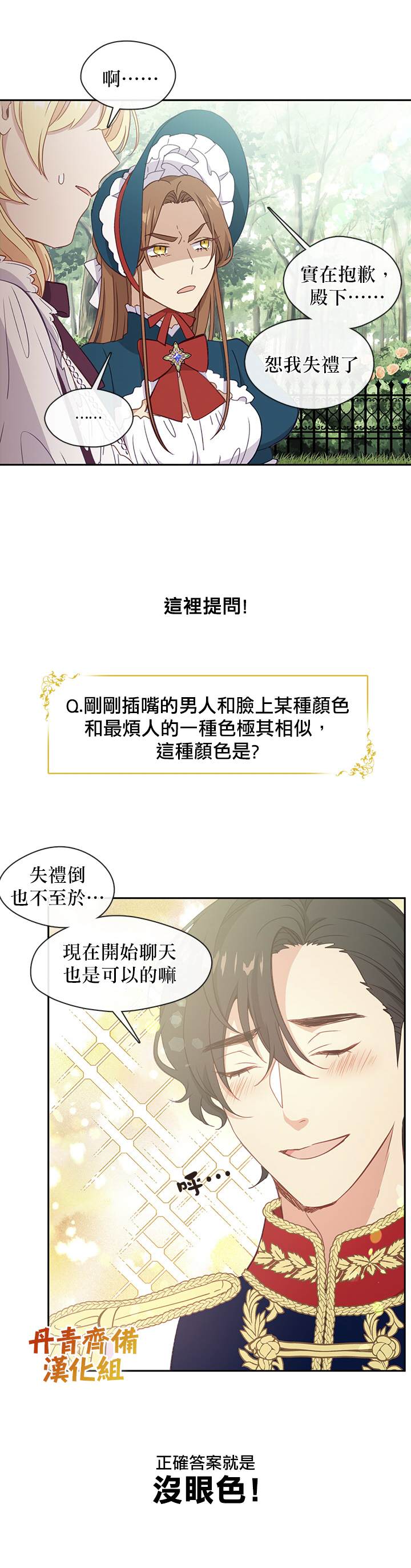 《小心那个恶女！》漫画最新章节第35话免费下拉式在线观看章节第【12】张图片