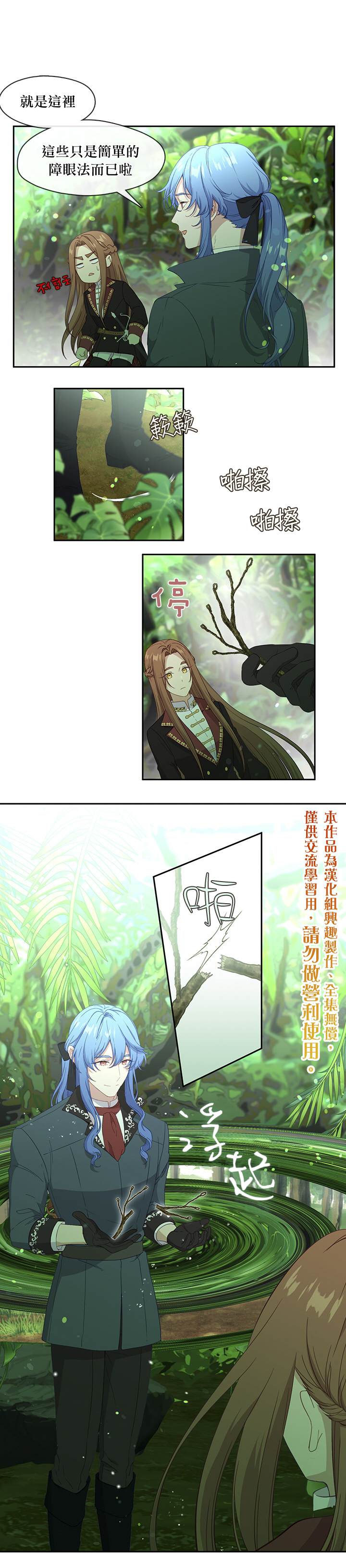 《小心那个恶女！》漫画最新章节第49话免费下拉式在线观看章节第【5】张图片