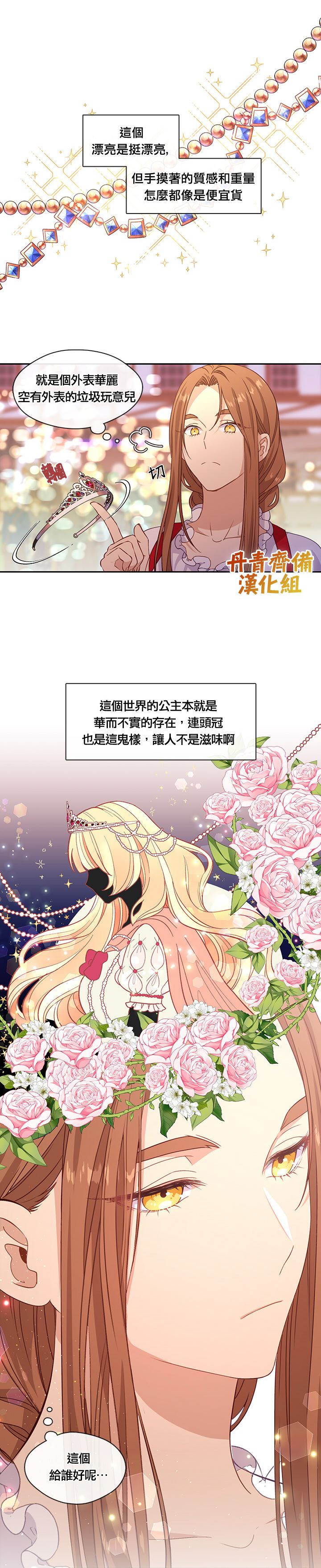 《小心那个恶女！》漫画最新章节第40话免费下拉式在线观看章节第【9】张图片