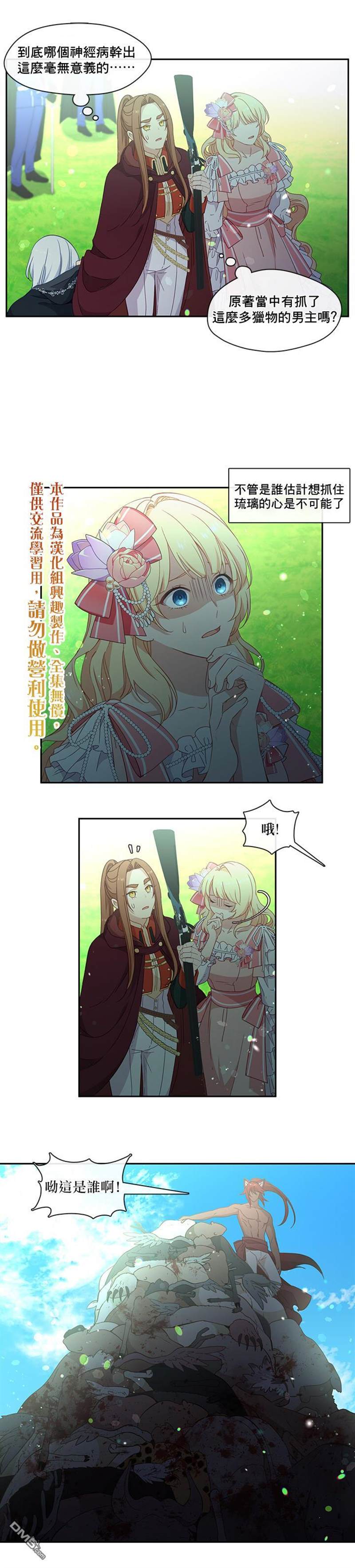 《小心那个恶女！》漫画最新章节第45话免费下拉式在线观看章节第【20】张图片