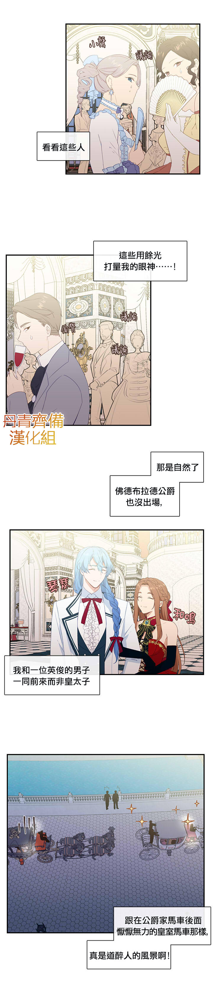 《小心那个恶女！》漫画最新章节第17话免费下拉式在线观看章节第【13】张图片