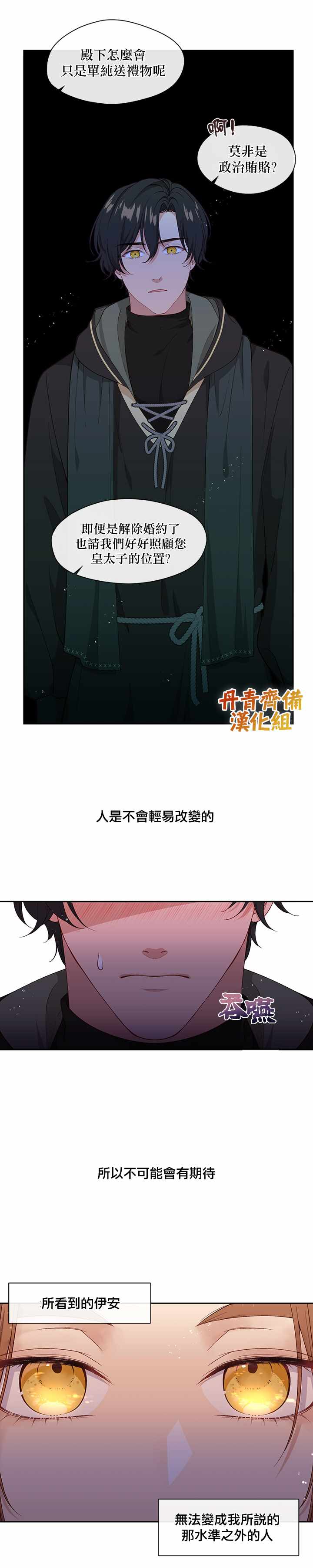 《小心那个恶女！》漫画最新章节第57话免费下拉式在线观看章节第【20】张图片