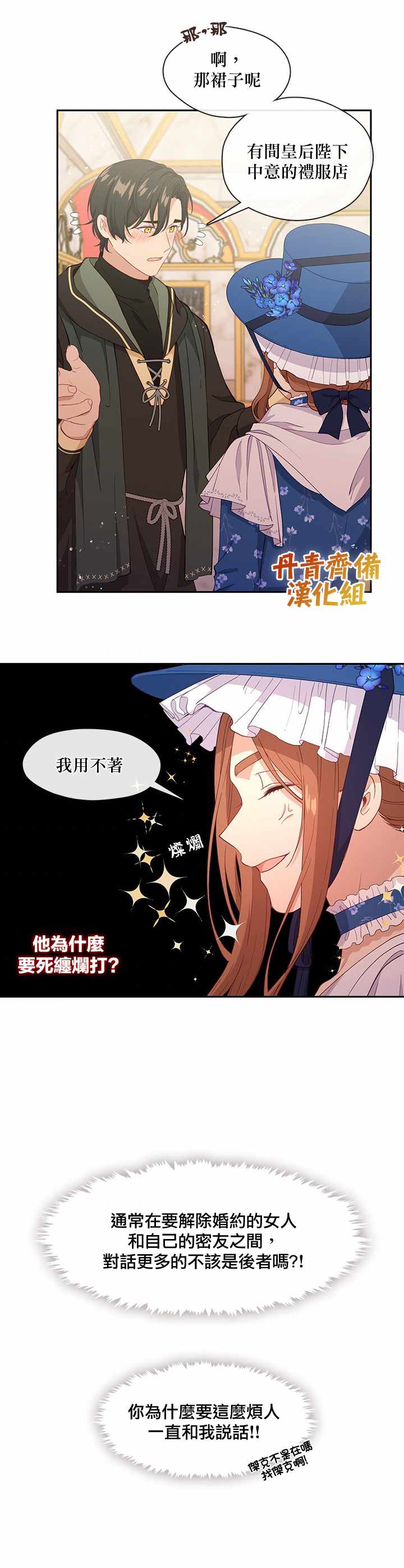 《小心那个恶女！》漫画最新章节第57话免费下拉式在线观看章节第【16】张图片