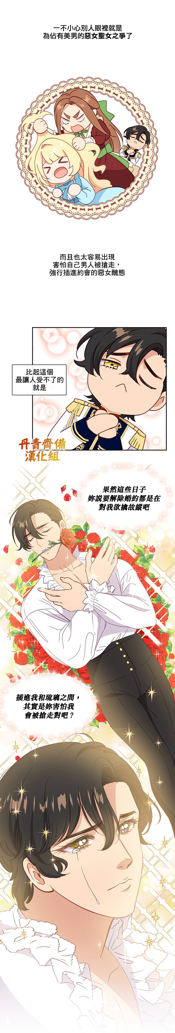 《小心那个恶女！》漫画最新章节第37话免费下拉式在线观看章节第【12】张图片